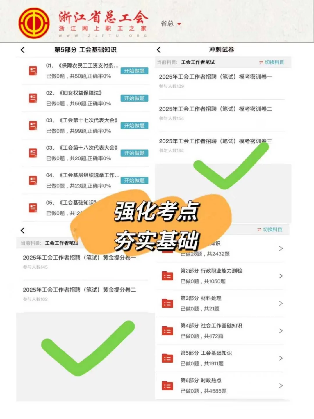 25年温州总工会公招工会知识，进一个捞一个