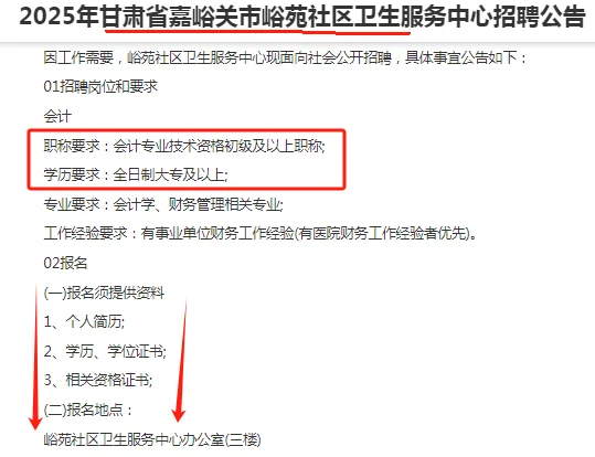 2025年甘肃省嘉峪关市峪苑社区卫招聘公告
