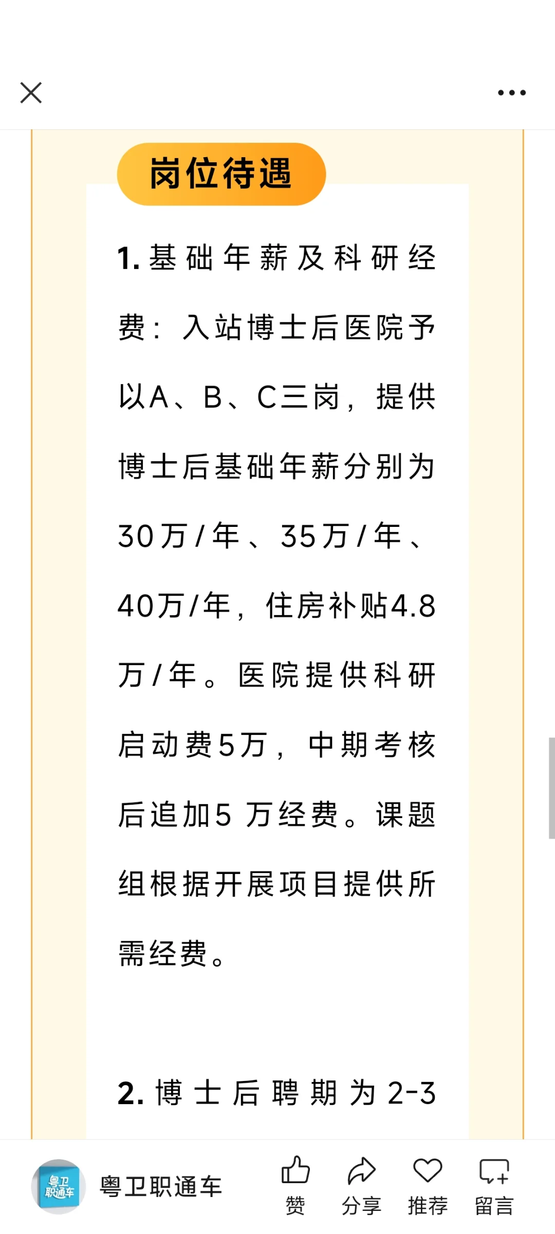 广东省人民医院2025年招聘公告