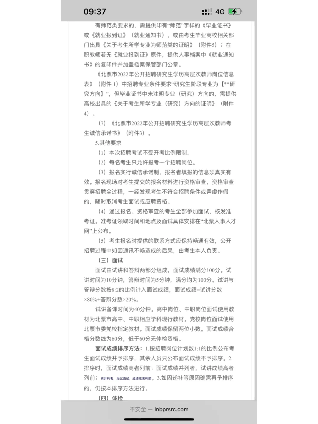 朝阳北票面向社会公开招聘教师