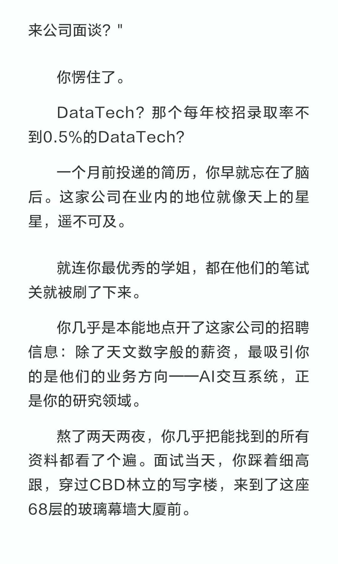 拿到超高薪offer后发现上司是前男友