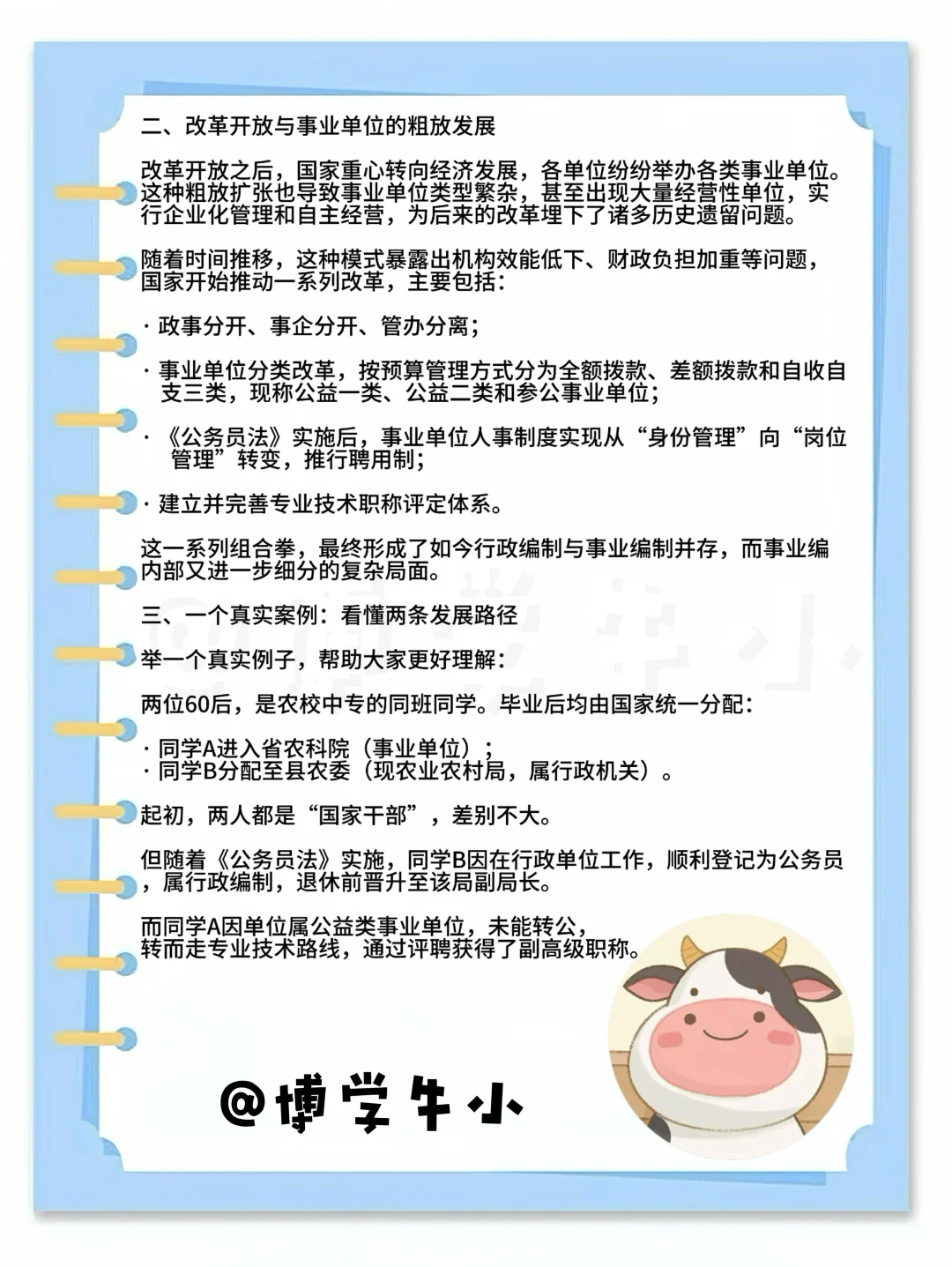 事业编真的是二等公民