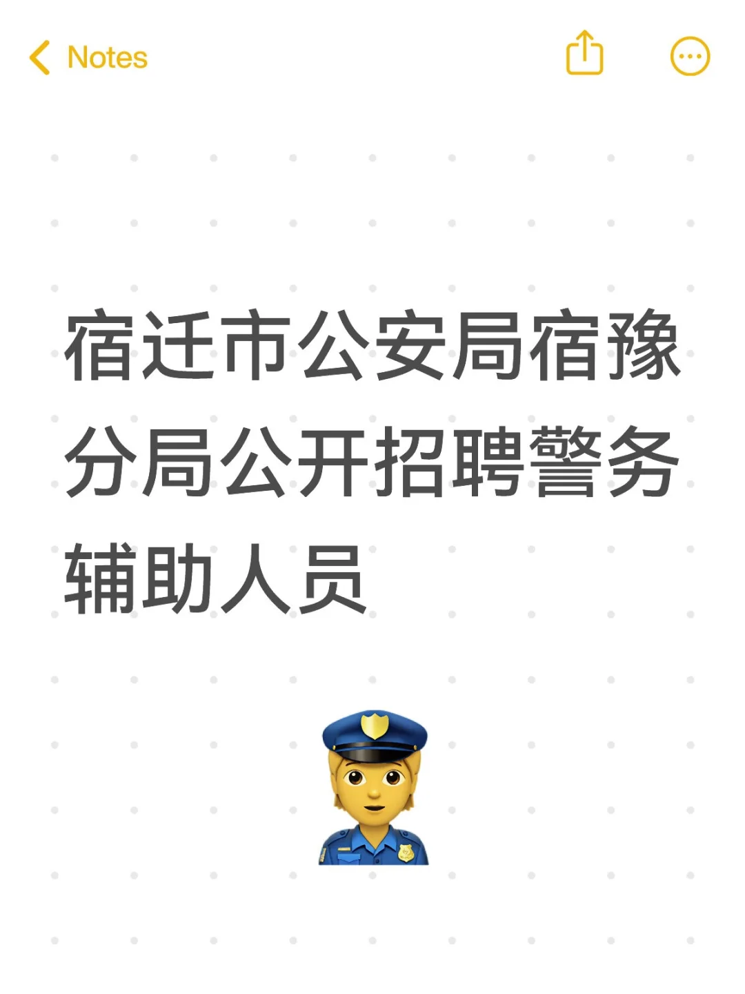 宿迁市公安局宿豫分局公开招聘警务辅助人员