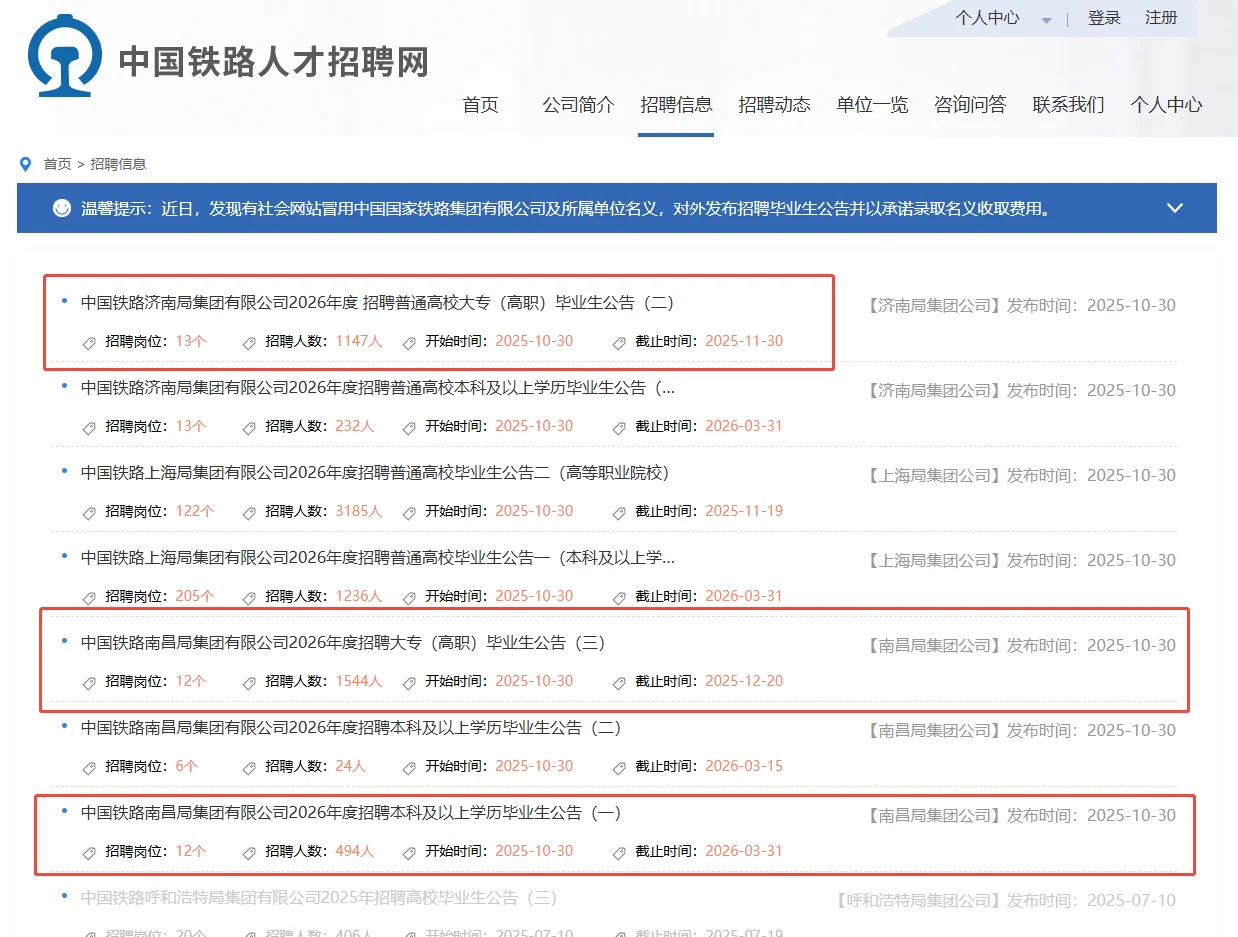 铁饭碗之中国铁路10.30开始招聘！！