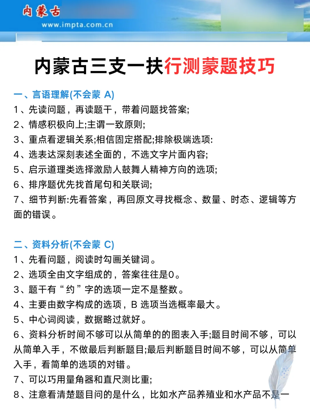 内蒙古三支一扶，会惩罚每个不看通知的活爹