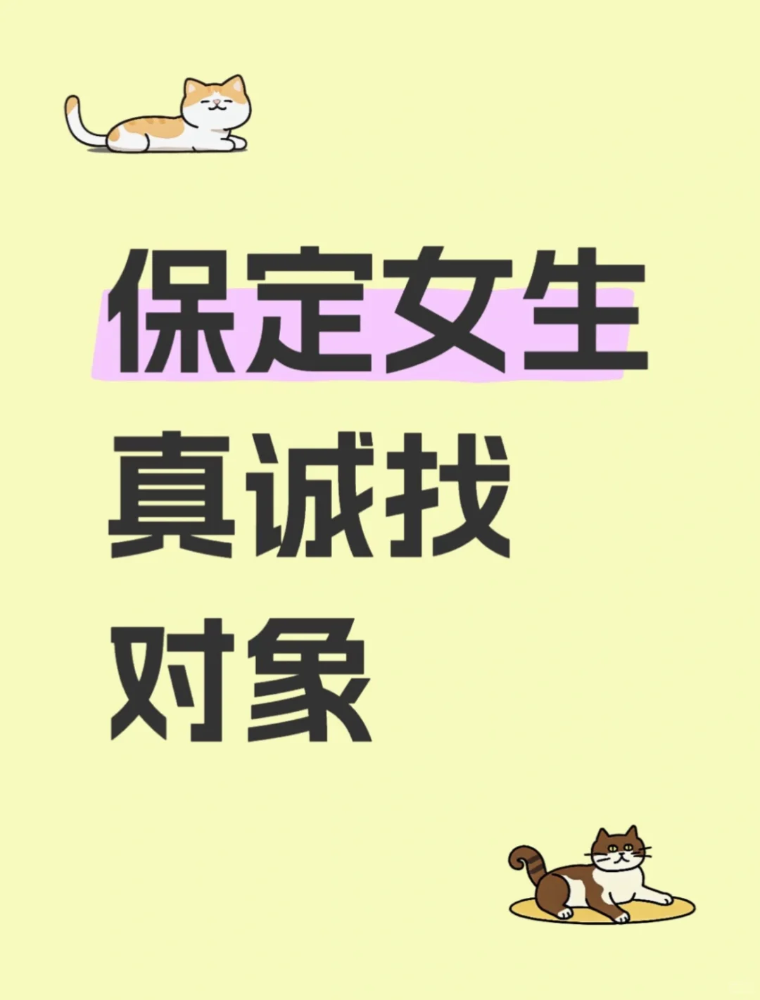 不想相亲了，自己试试看，真诚的男生来