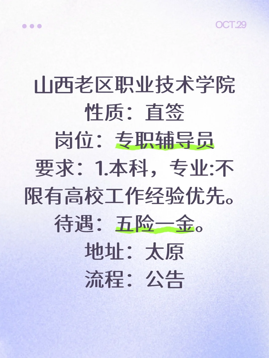 太原辅导员工作