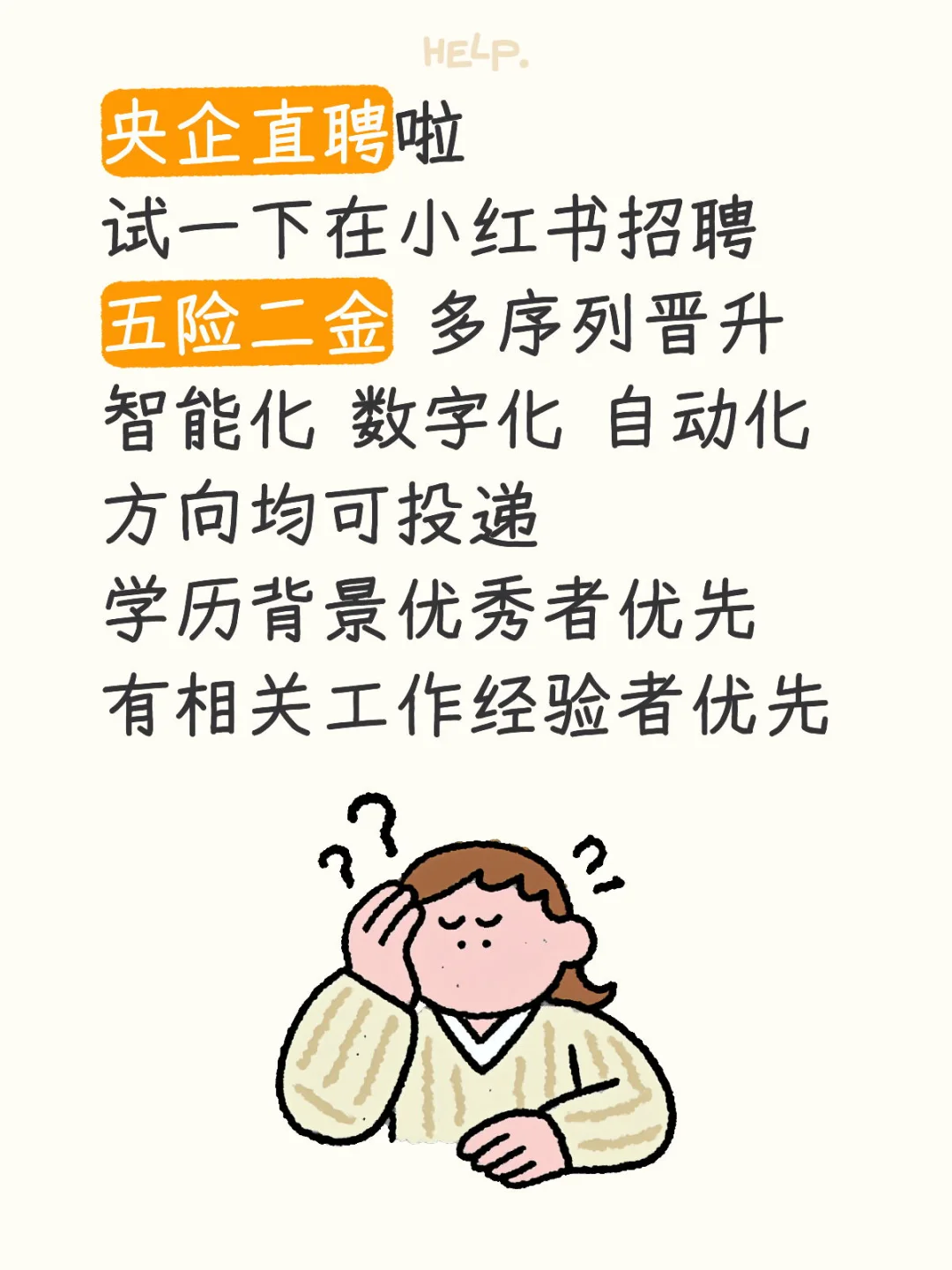 央企招聘 五险二金 智能化数字化 自动化岗