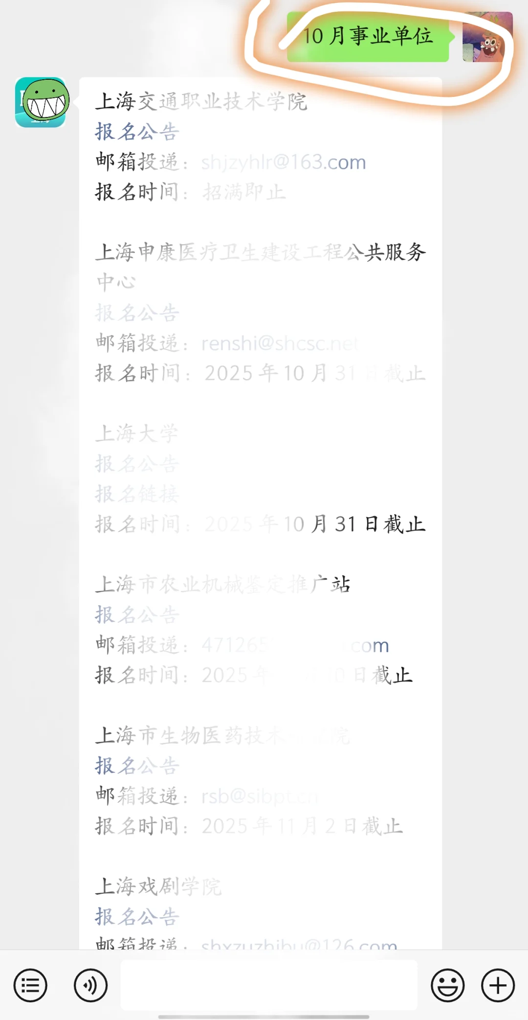 上海事业单位这是爆发了啊！？？？