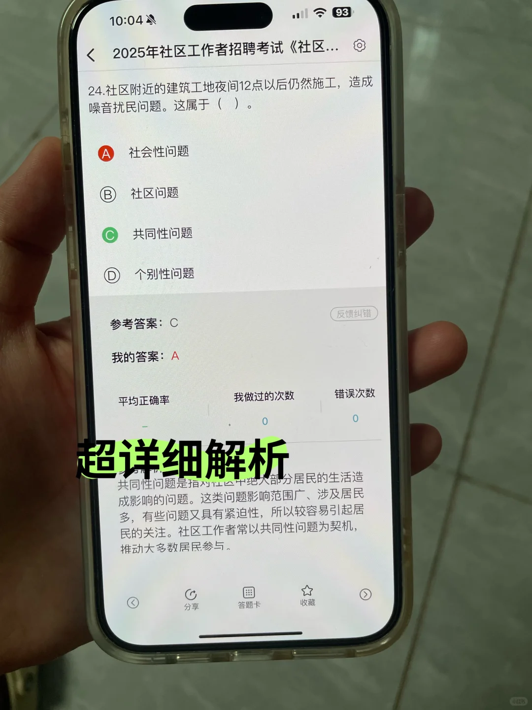 衡阳珠晖区社区工作者很水的，大概率考这些