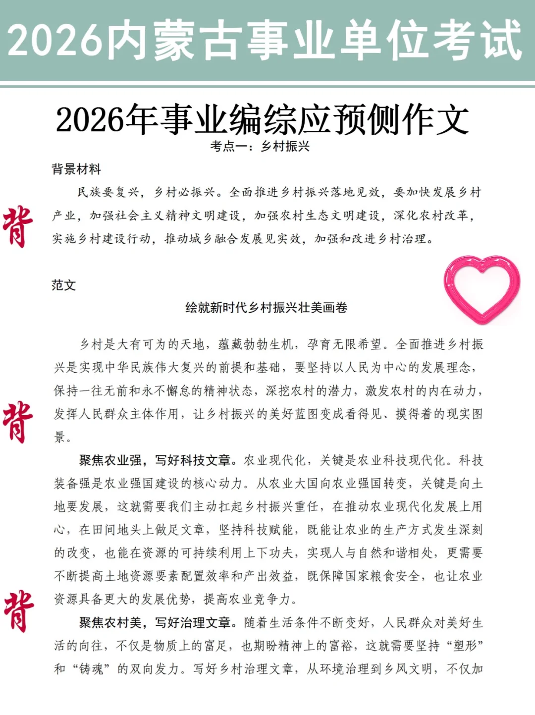 下下周内蒙古事业编，就考这150题，5h背完稳