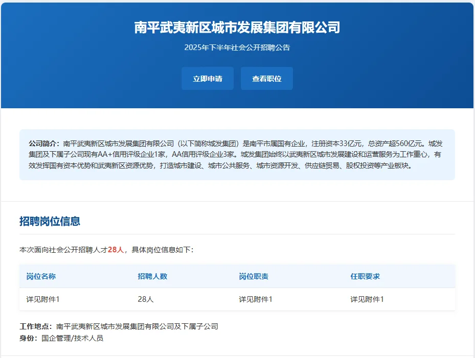 南平武夷新区国企招聘啦！