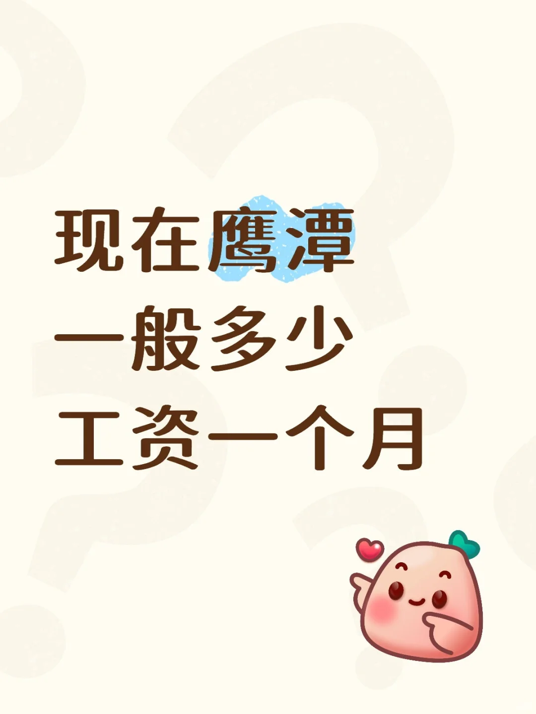 还有鹰潭人在本地工作吗