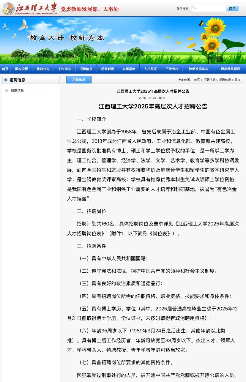 江西依然到人编制的一本大学：江西理工大学