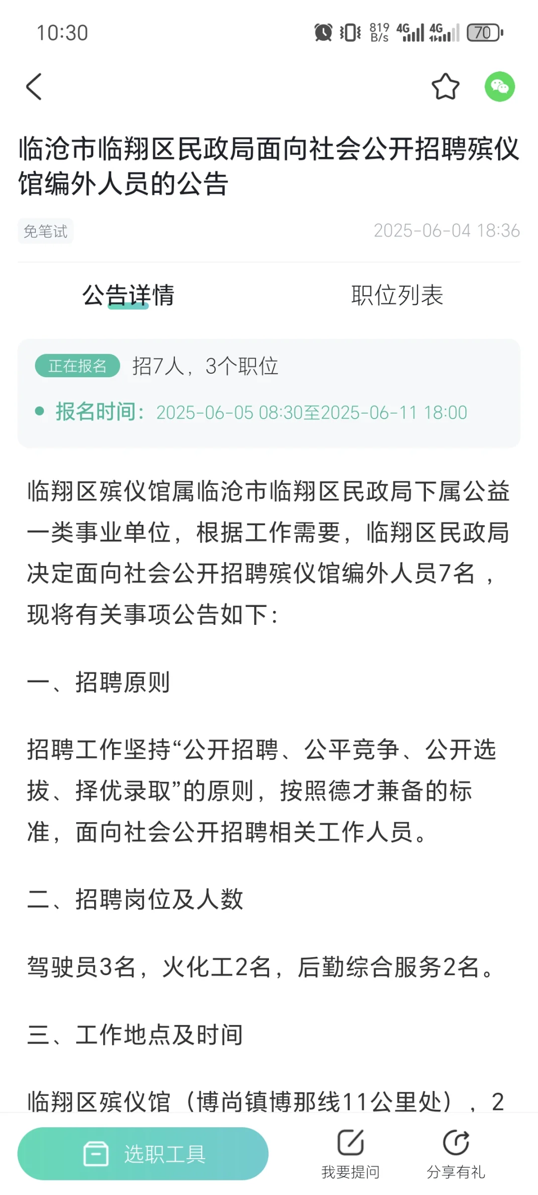 云南临沧殡仪馆招7人