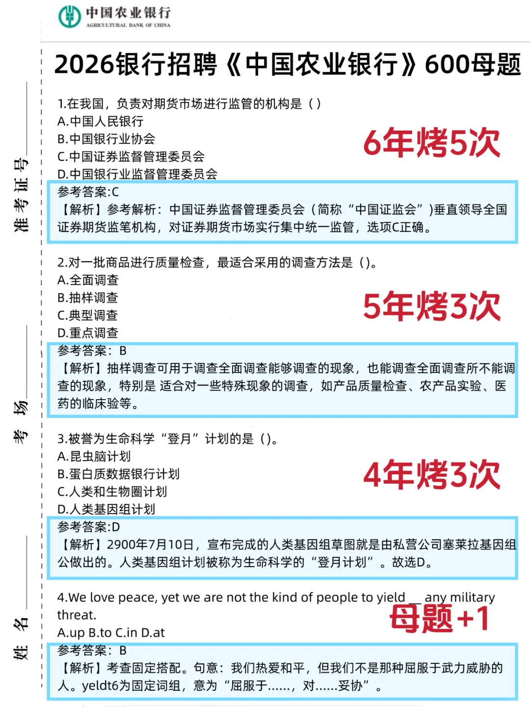 临考提醒11.1农业银行笔试无非就这600母题