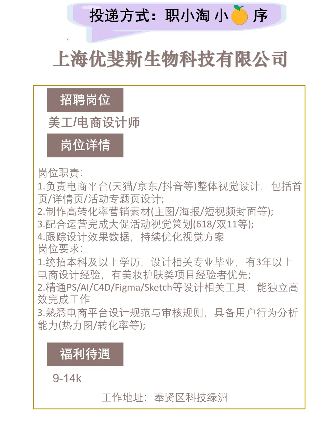 上海今日岗位推荐2025.9.28第二弹