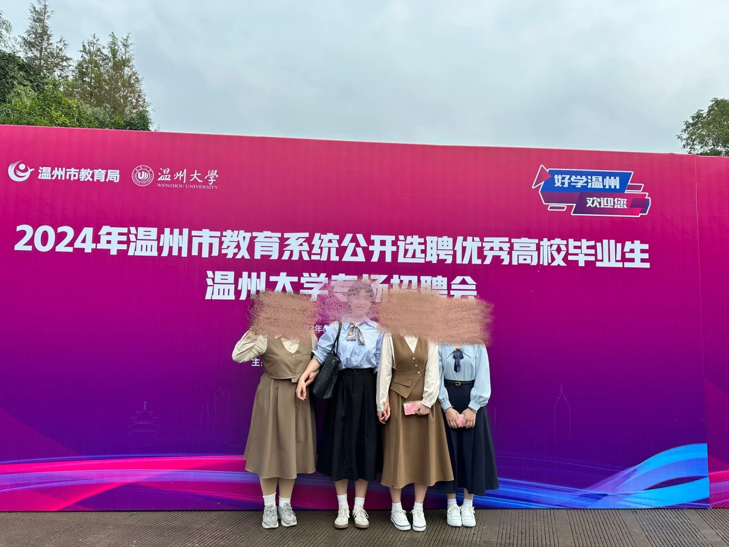 温大招聘会资料准备及审核❗️👀