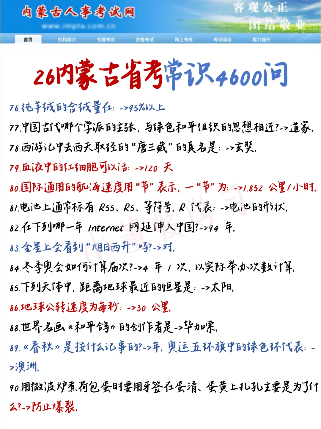 给大家普及下，8月备考26内蒙古省考的强度