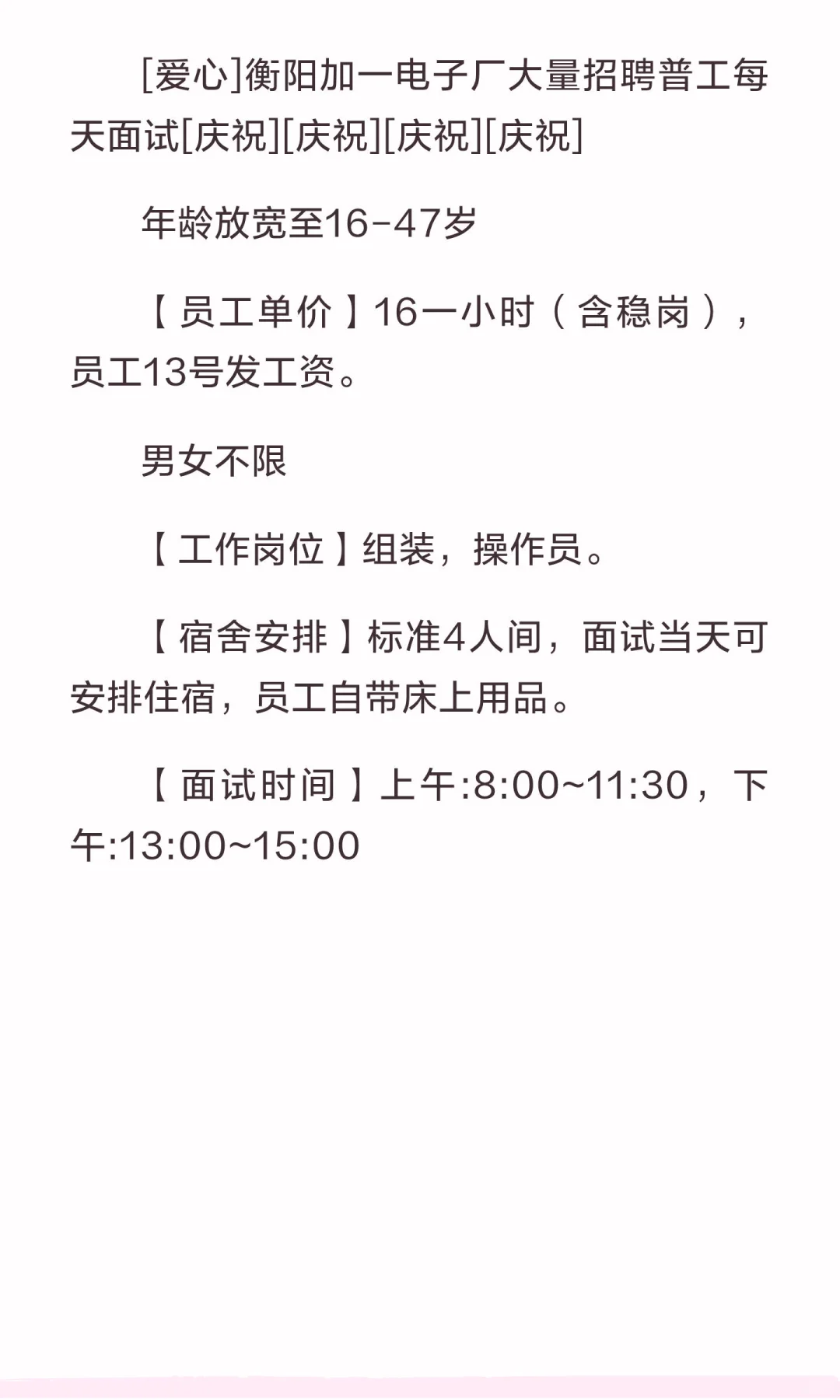 ❤️湖南加一声学(原万魔)小时工招聘