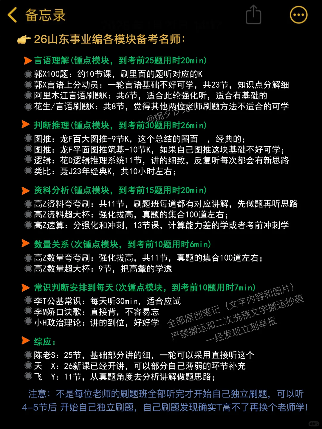 11月开始备考26年山东事业编，我的建议是