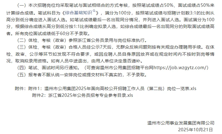 国企又来啦!温州公用集团有限公司,待遇优