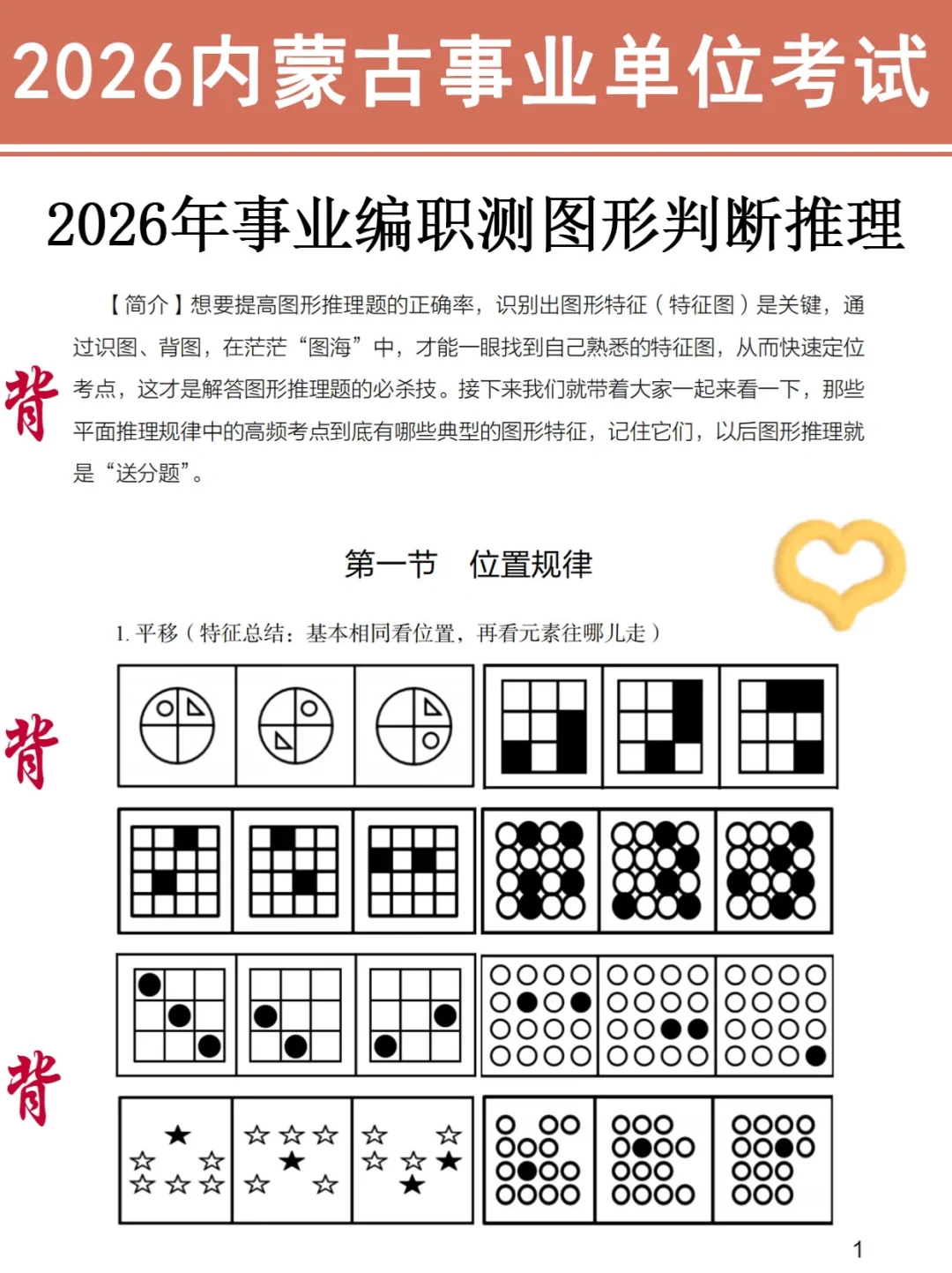 内蒙古事业编，玩呗活爹们，反正重复率90%