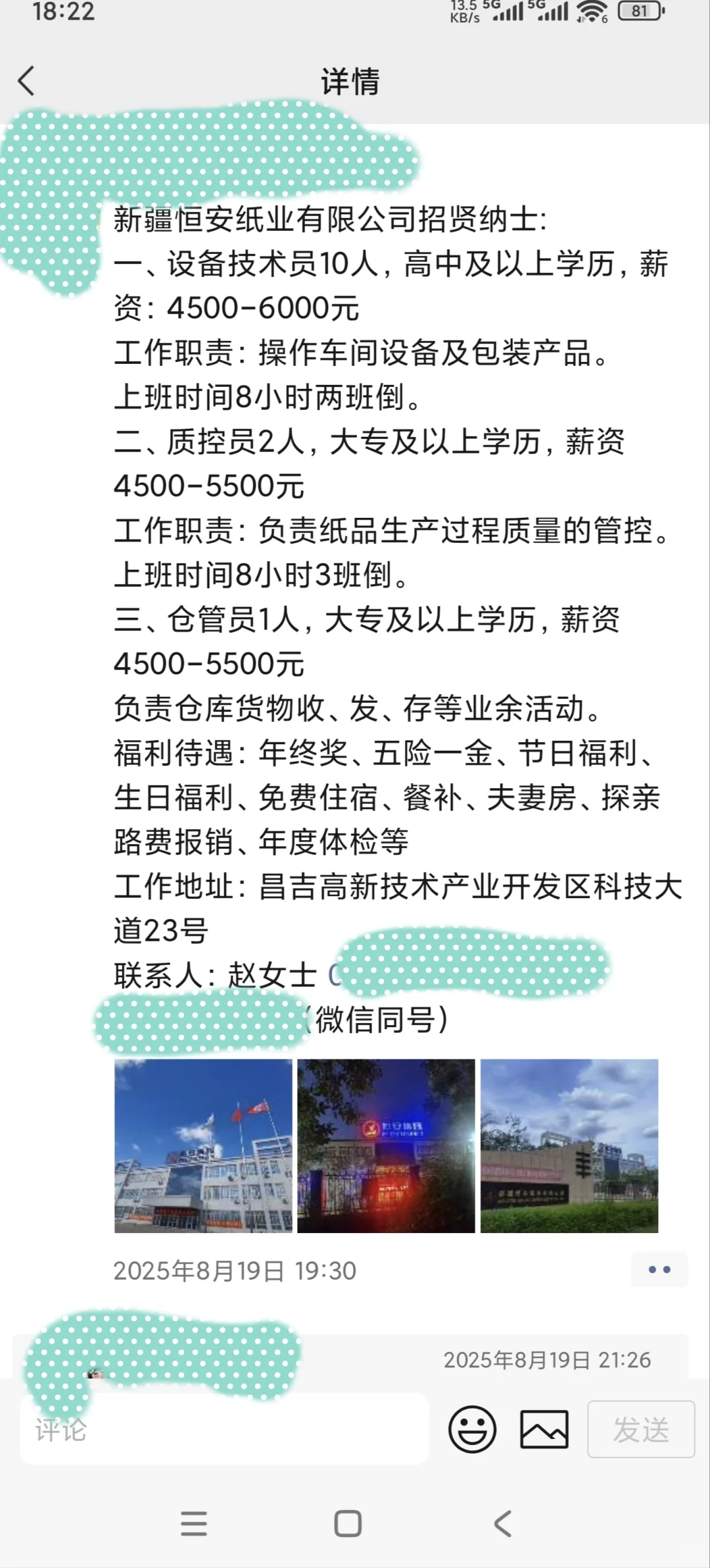 新疆昌吉恒安纸业