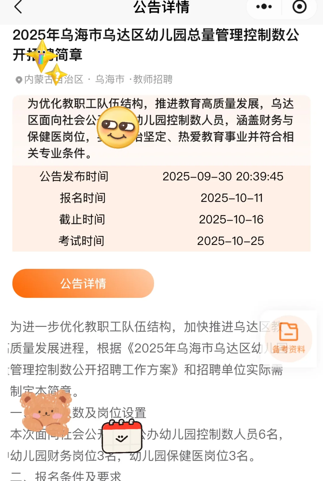 乌海幼儿园公告