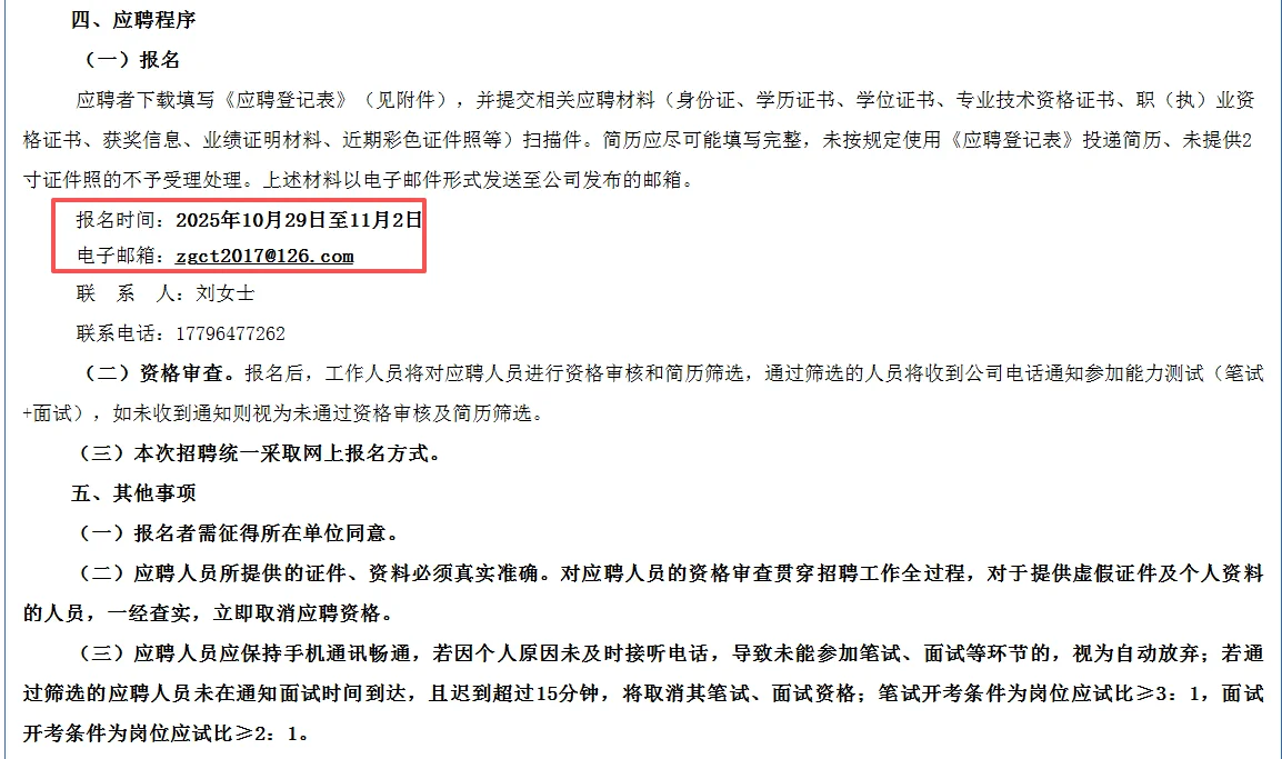 【国企】自贡城投招聘 本科可报