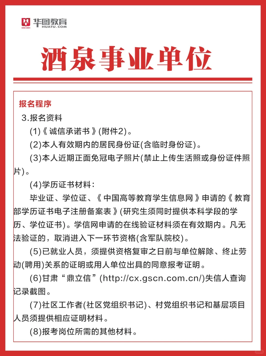 酒泉事业单位招聘公告
