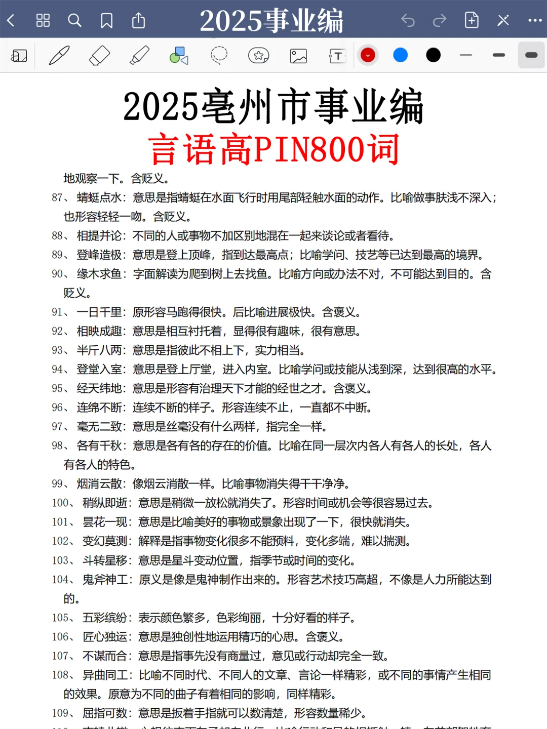 给大家普及一下，10.25亳州市事业编的强度！