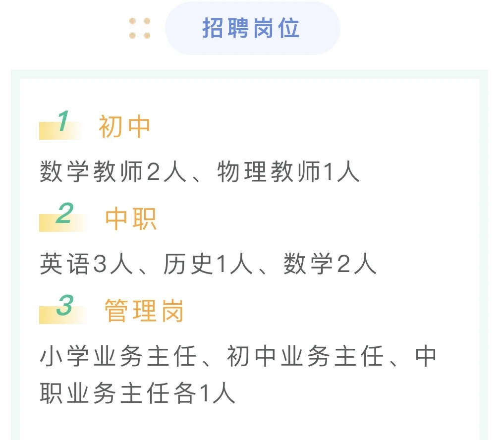 菏泽某学校招教师