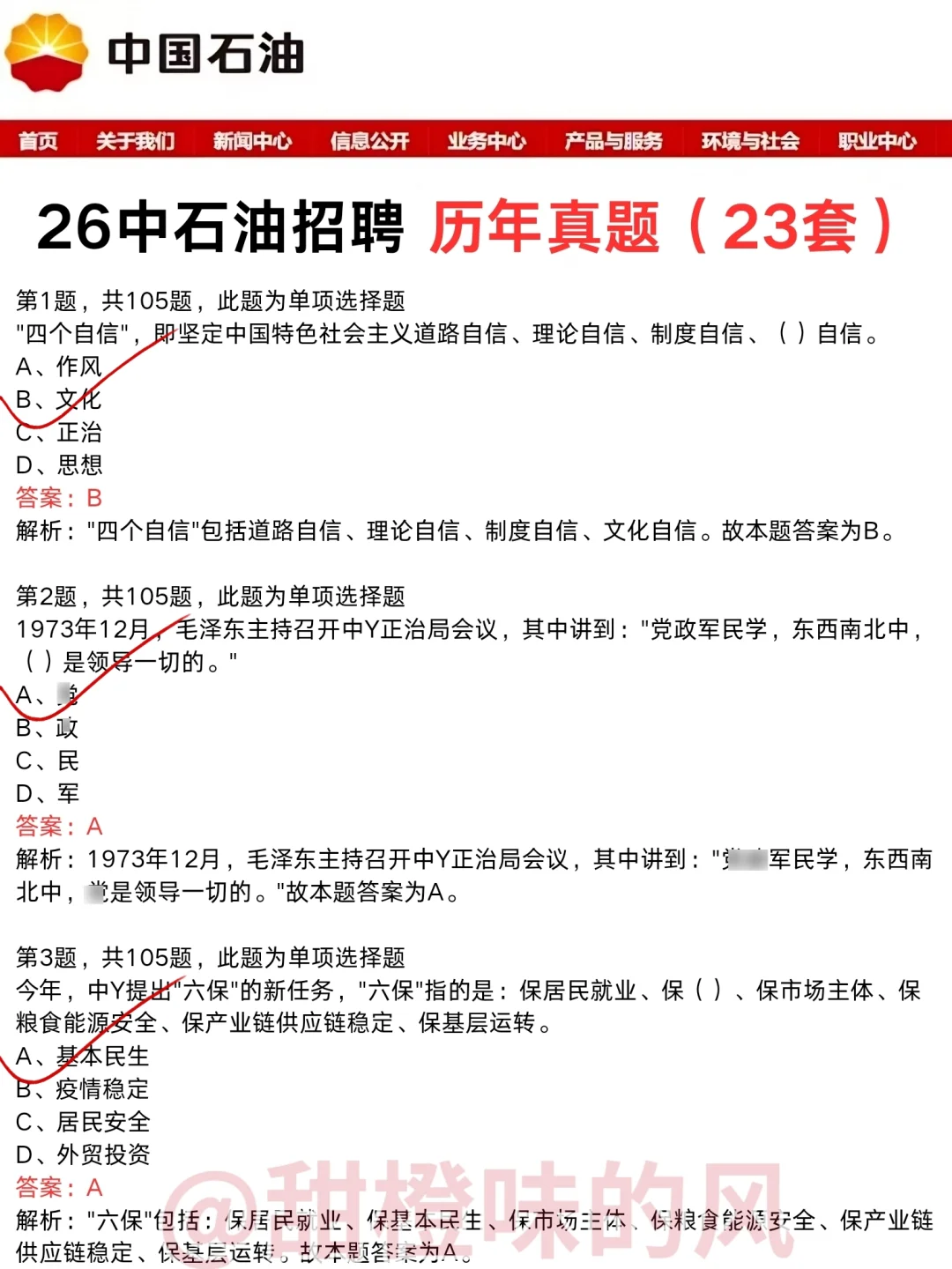 11.9中石油，反正就这9页纸，3天背完保底85