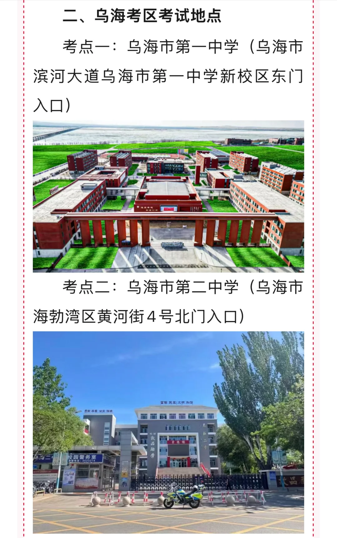 乌海考区温馨提示