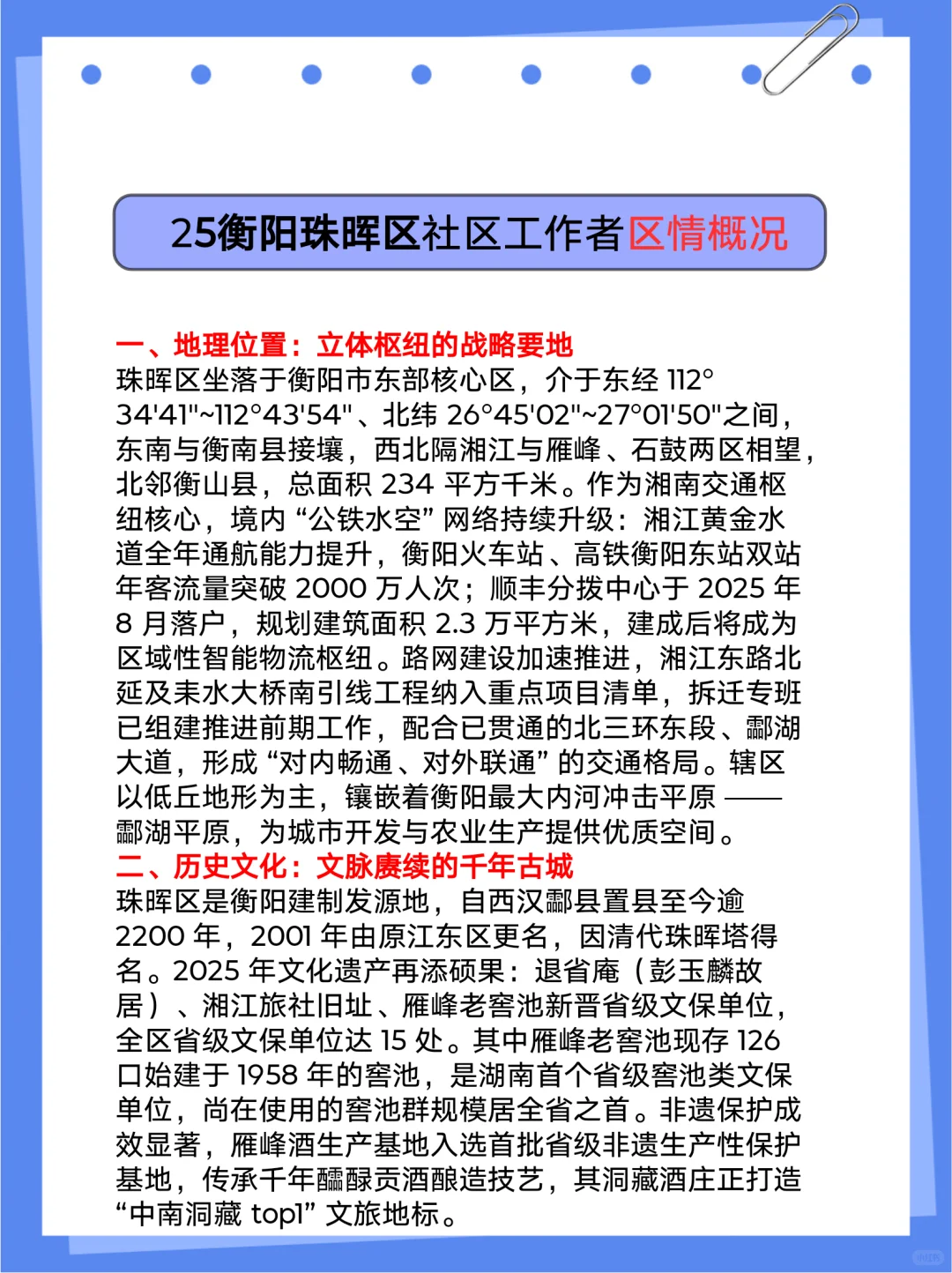 巨累，但能7天极限过衡阳珠晖区社区工作者
