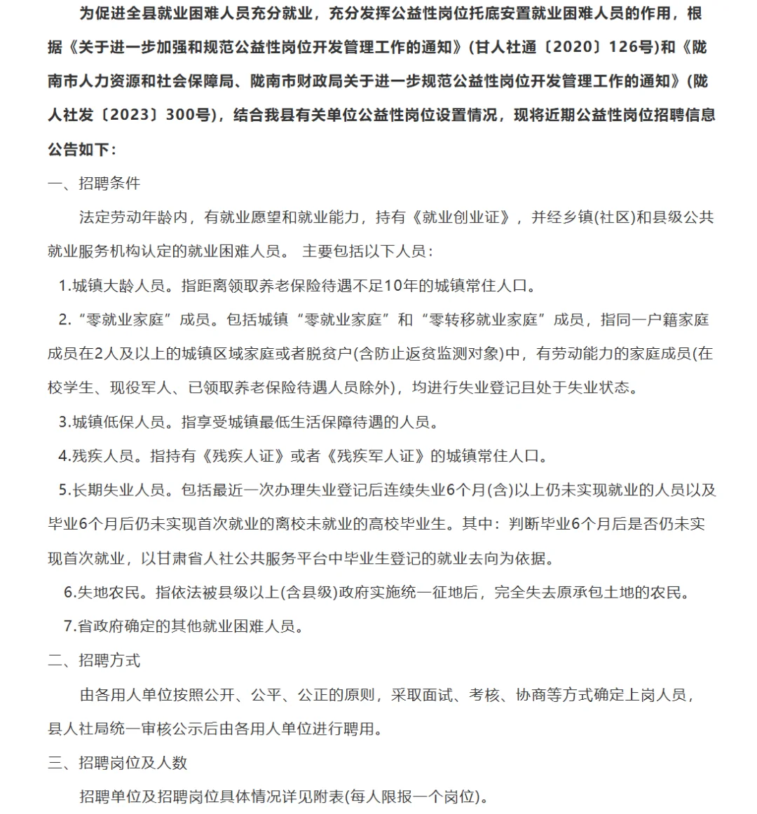 2025陇南市成县招聘城镇公益性岗位