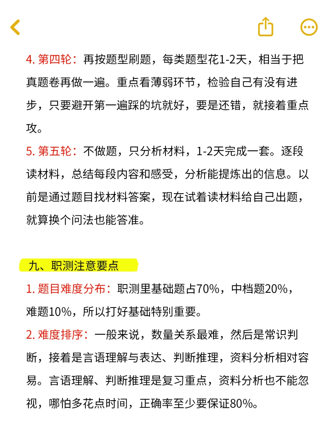 在职考编人每天五小时，时间安排（已上岸
