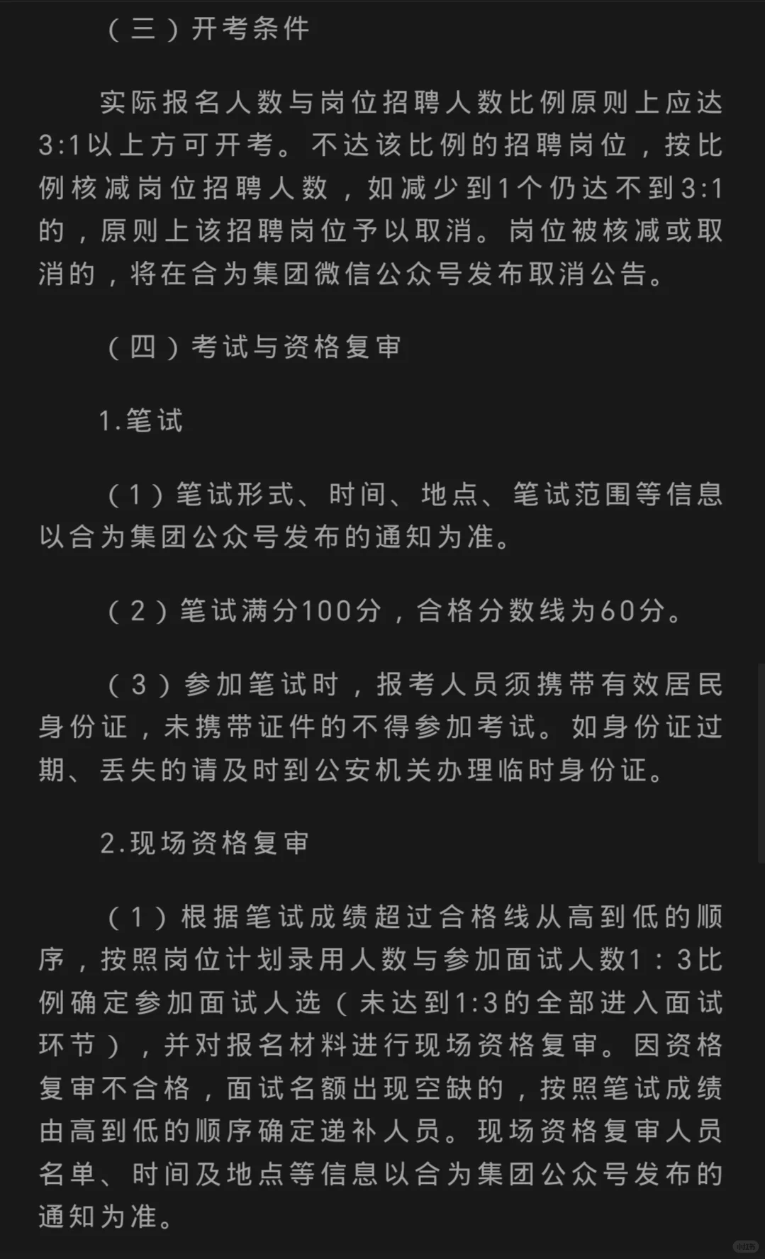晋城市城市体验中心招聘