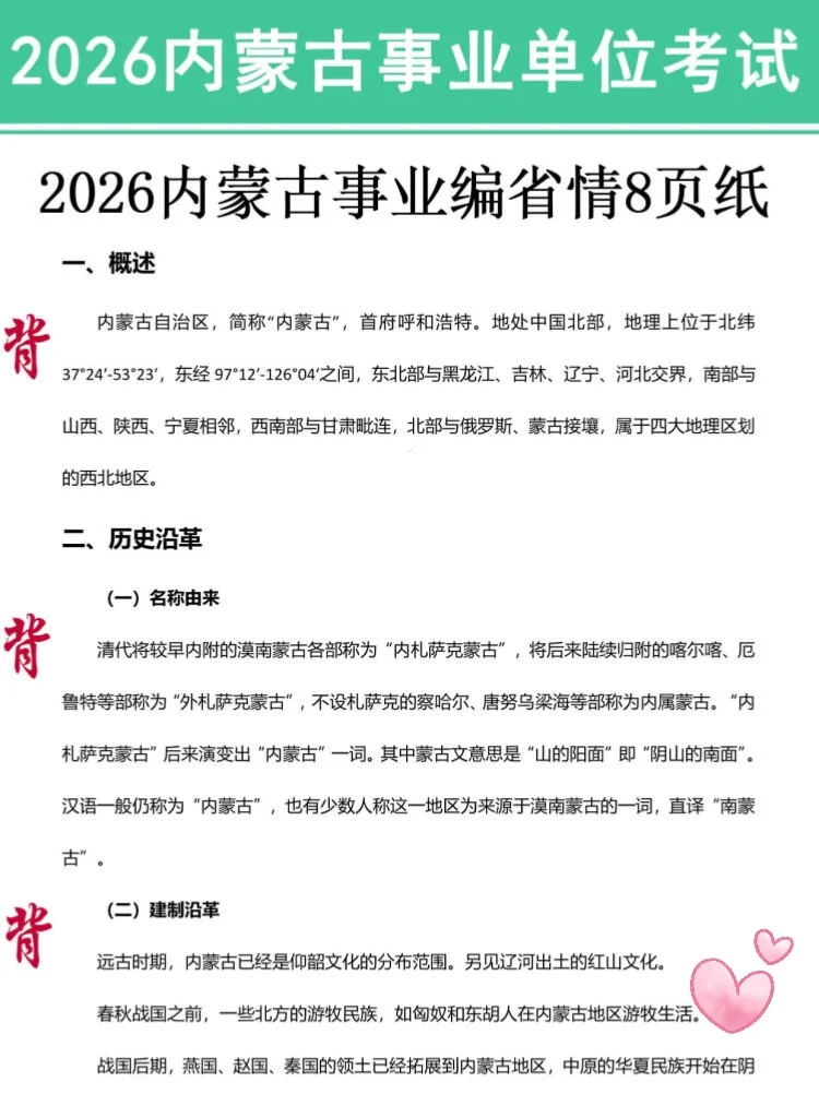 周六内蒙古事业编3h足矣，保本120分