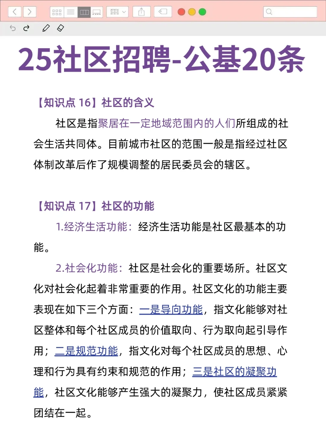 25衡阳珠晖区社区招聘，背完保底85分