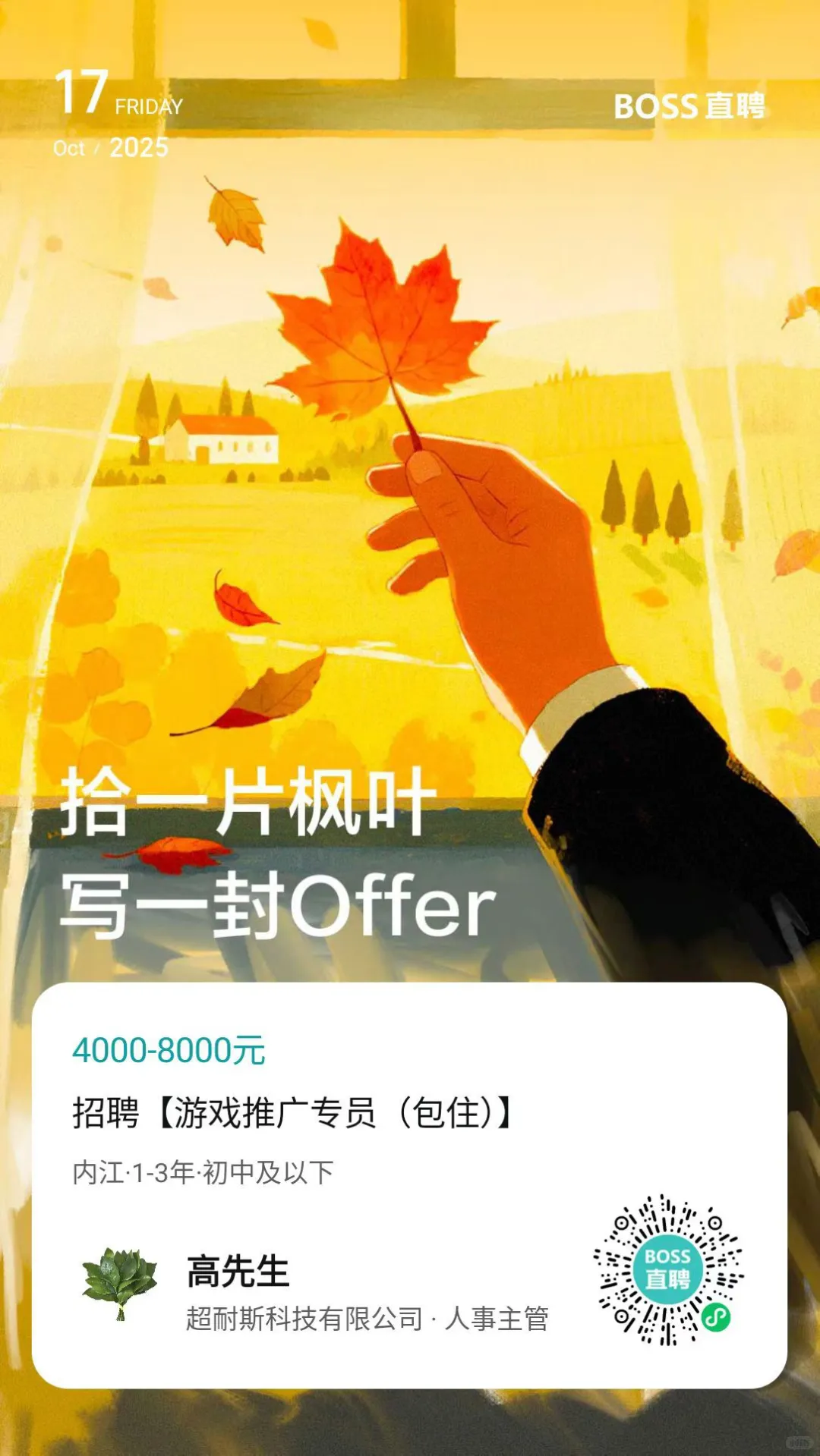 内江 招聘游戏推广