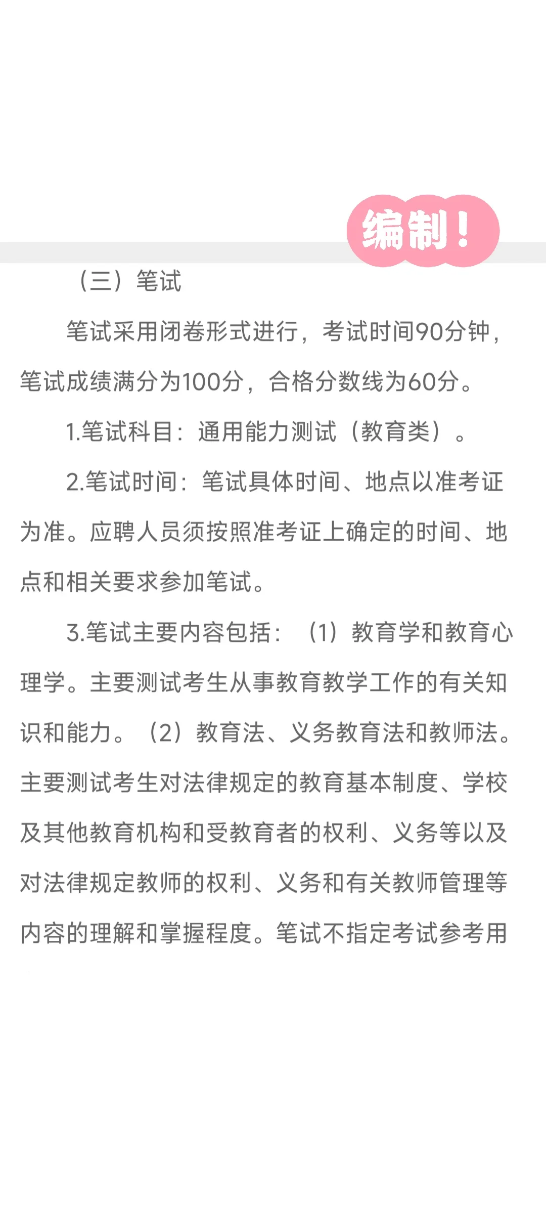 汕头新出教师公告