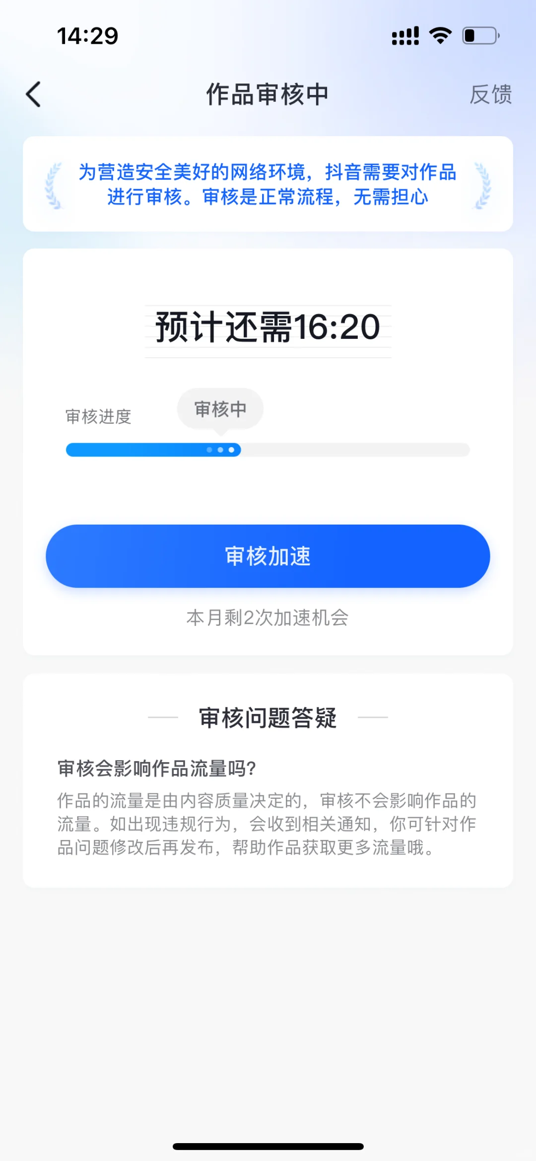之前怎么不用审核啊！