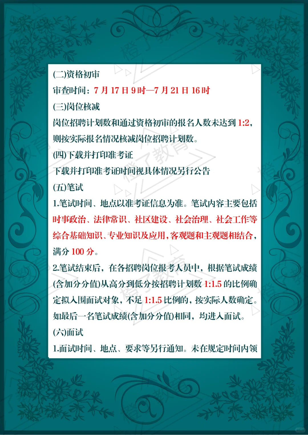 浙江金华东阳市社区工作者招聘来咯！