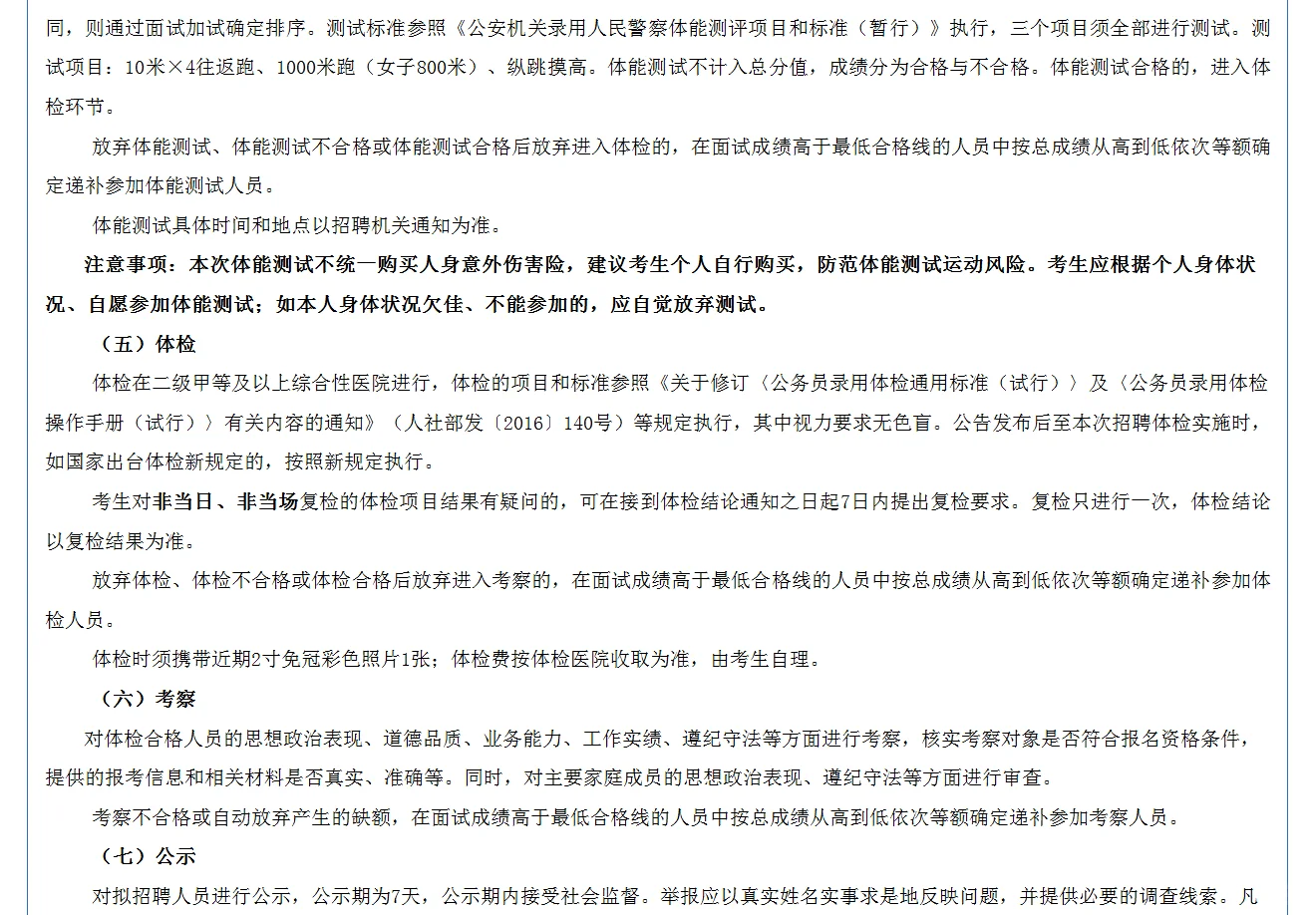 📣2025自贡高新分局公开招聘辅警31名