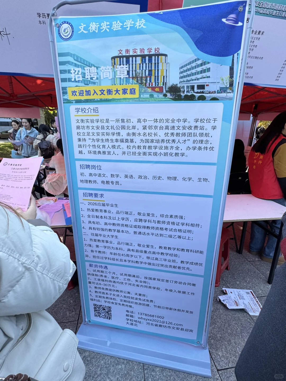 学校（5）-河北师范大学10.26招聘会