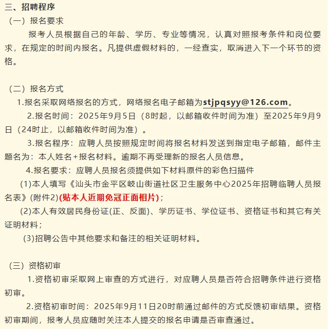 明日截止！招文职岗！金平区街道招编外人员