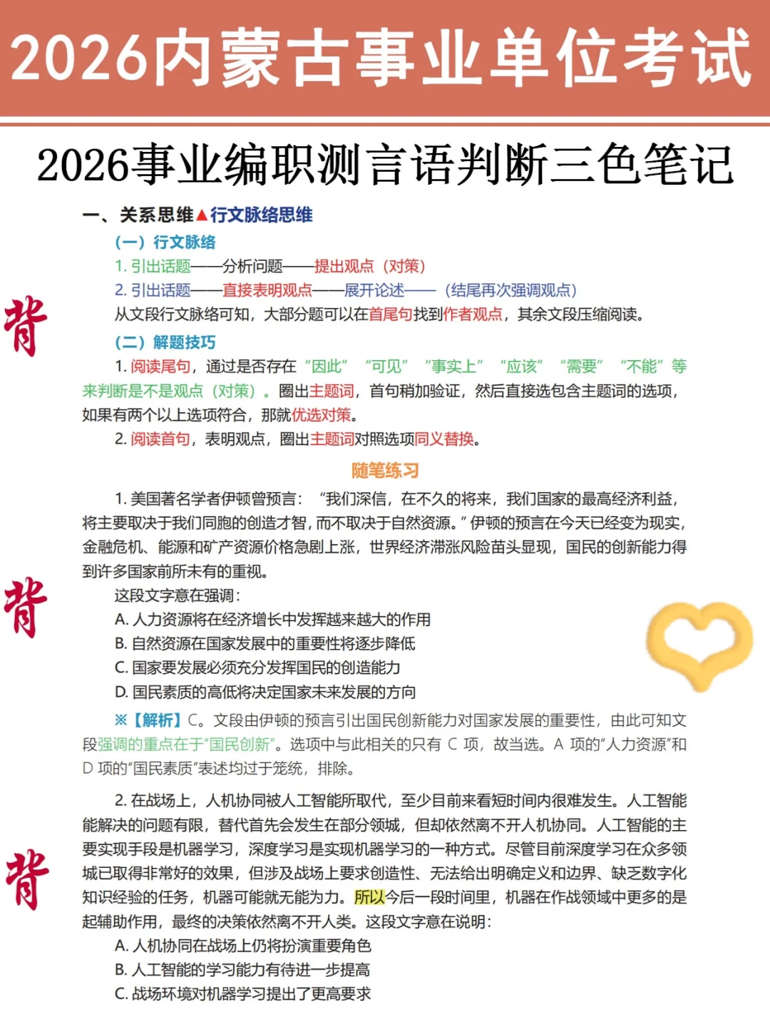 内蒙古事业编，玩呗活爹们，反正重复率90%