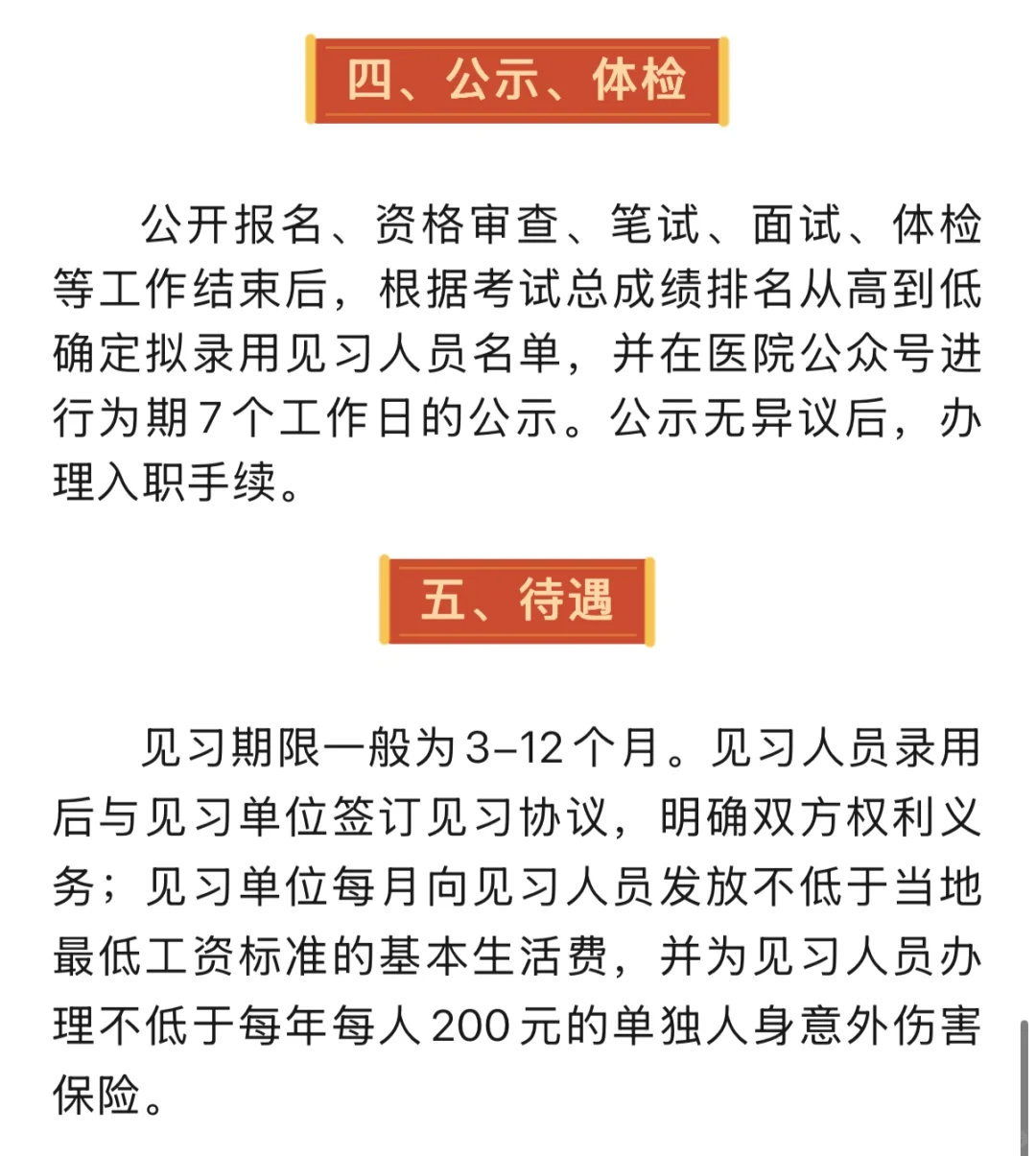 鹰潭市中心城区总医院招聘公告